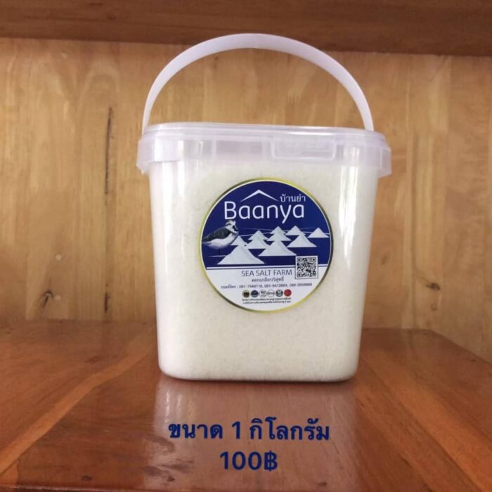 ดอกเกลือ 1 กก.