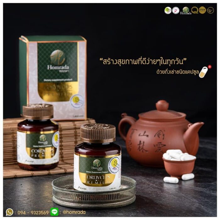 ถังเช่า ชนิดแคปซูล ตรา หอมรดา