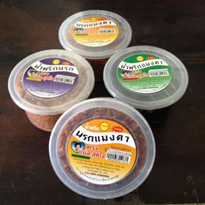 น้ำพริกนรกแมงดา (โหล) ตรา แม่ ส.สุดใจ