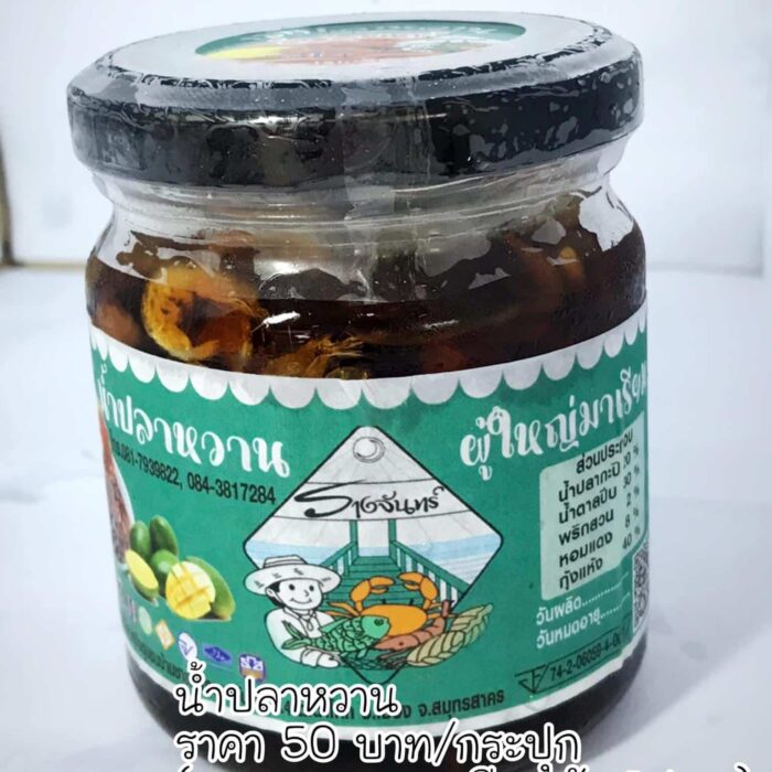 น้ำปลาหวาน ตรา บ้านชายทะเลรางจันทร์