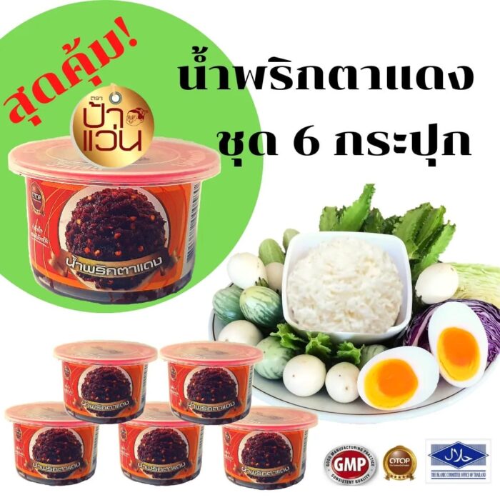 น้ำพริกตาแดง ชุด 6 กระปุก ตรา ป้าแว่น