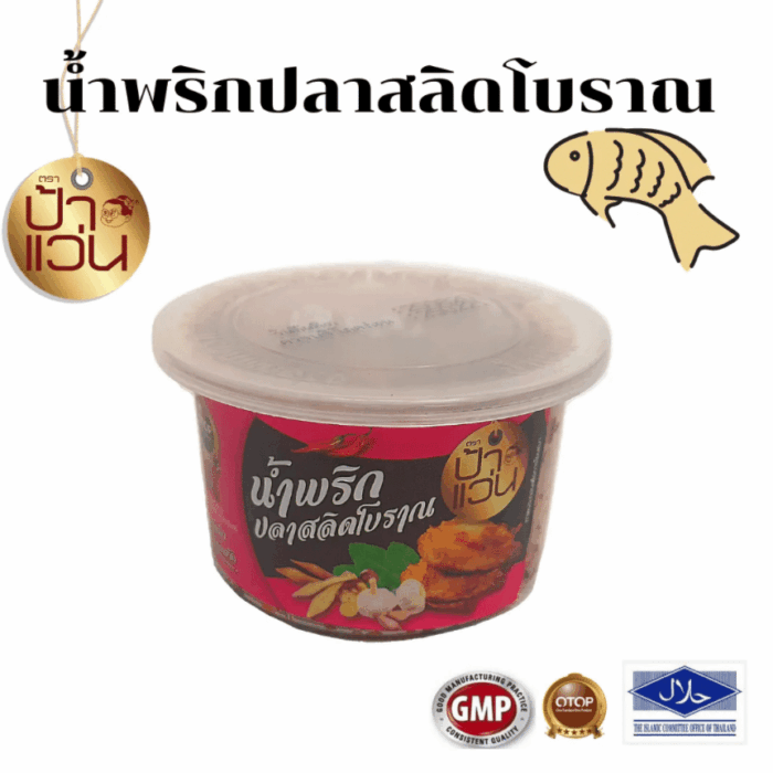น้ำพริกปลาสลิดโบราณ ตรา ป้าแว่น