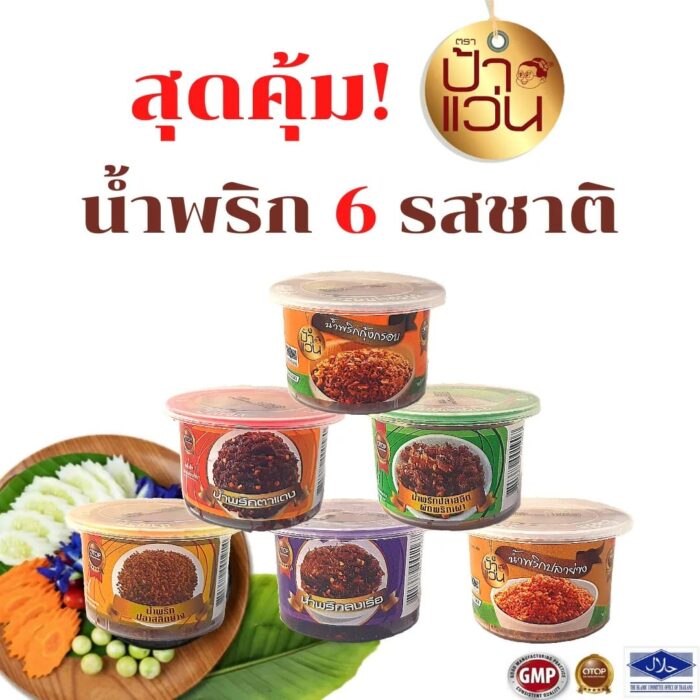 น้ำพริก ชุดสุดคุ้ม รวม 6 รสชาติ 6 กระปุก ตรา ป้าแว่น