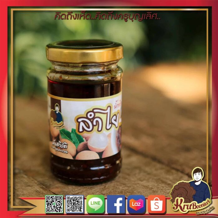 น้ำพริกเผาลำไย ตรา ครูบุญเลิศ