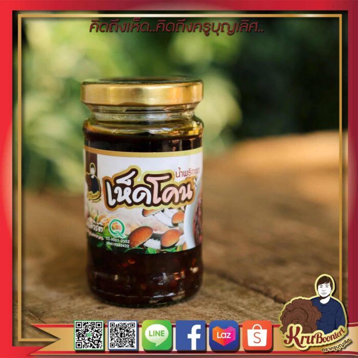 น้ำพริกเผาเห็ดโคน ตรา ครูบุญเลิศ