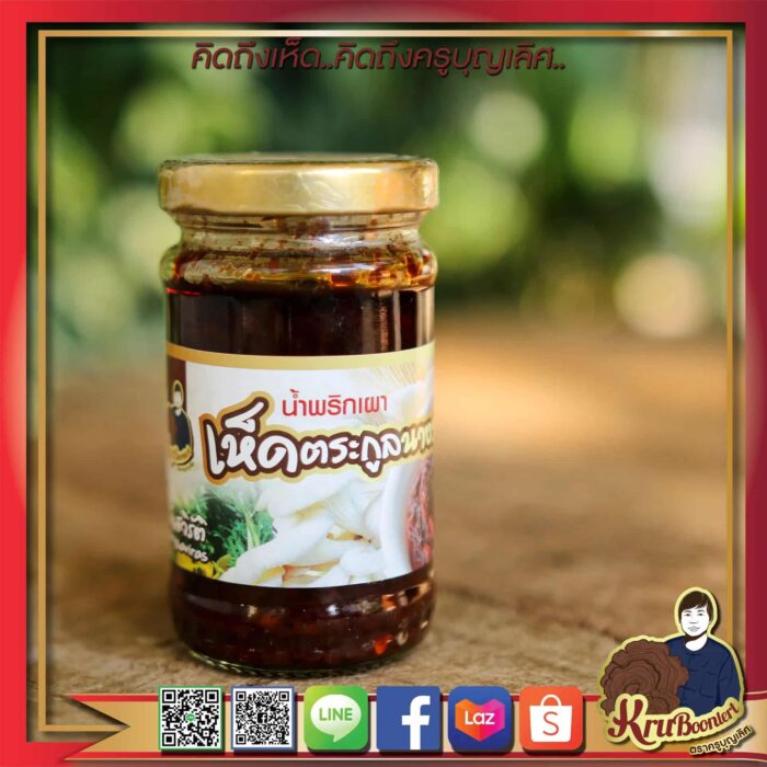 น้ำพริกเผาเห็ดตระกูลนางรม ตรา ครูบุญเลิศ