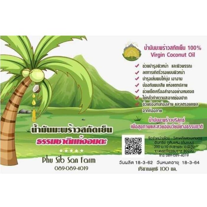 น้ำมันมะพร้าวบริสุทธิ์สกัดเย็น ขนาด 500 ml ตรา เจ้าของสวน - Image 4