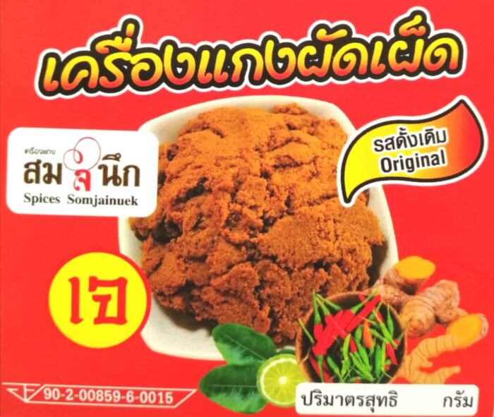 เครื่องแกงผัดเผ็ด ตรา เครื่องแกงสมใจนึก - Image 4