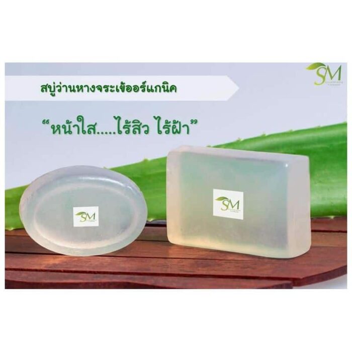 สบู่ก้อนว่านหางจระเข้ ตรา Siammintra Aloe Vera