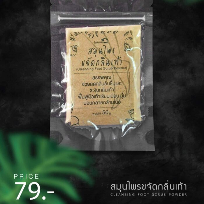 สมุนไพรขจัดกลิ่นเท้า ตรา อินทร์อรุณ