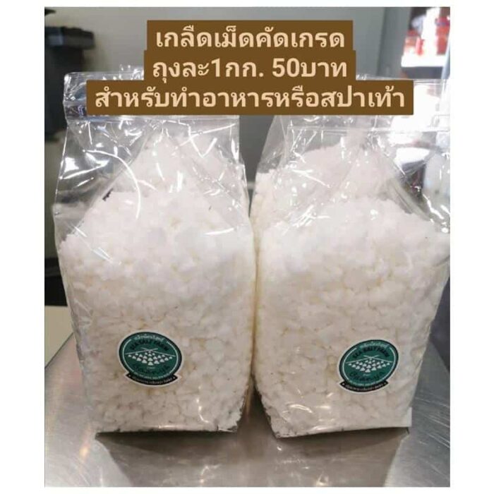 เกลือเม็ดคัดเกรด 1 กก.