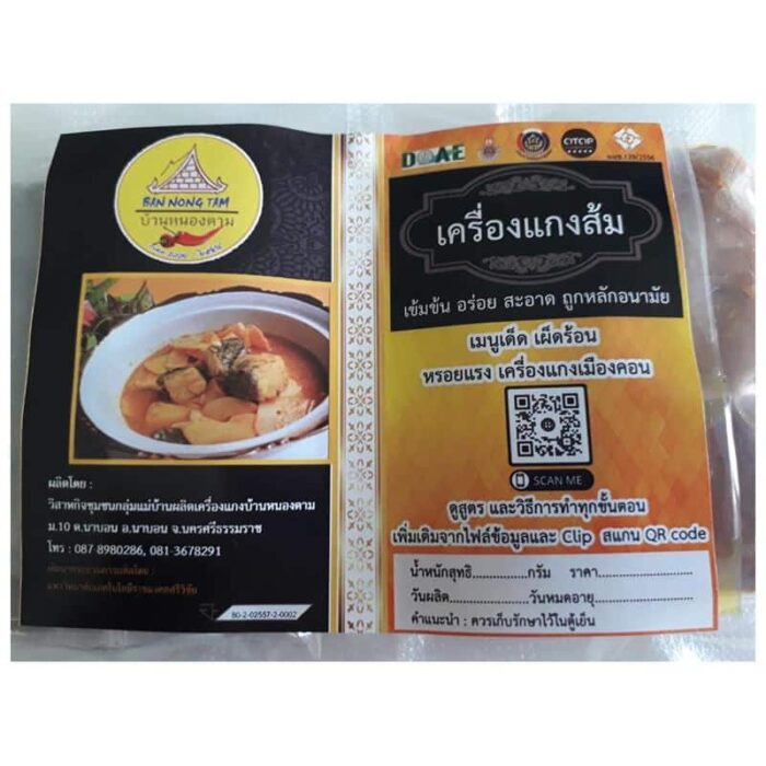เครื่องแกงส้ม ตรา บ้านหนองตาม