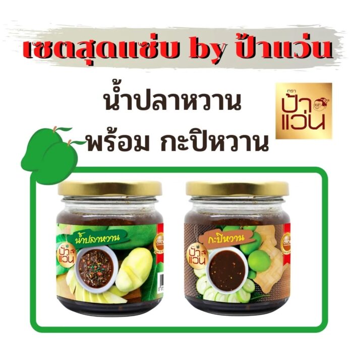 เซตคู่สุดแซ่บ น้ำปลาหวาน + กะปิหวาน ตรา ป้าแว่น