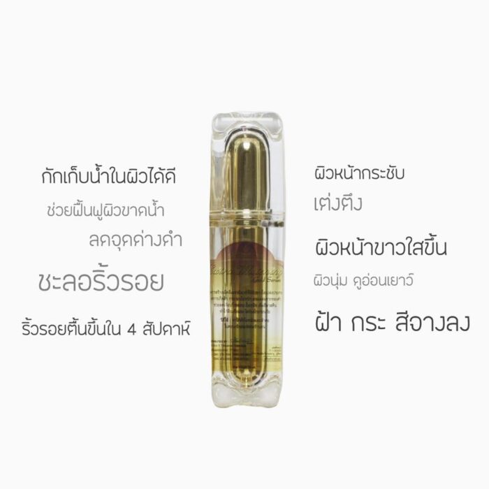 เซรั่มทองคำ gold serum extra whitening ตรา ฟิวส์โคโคนัท - รูปภาพ 2