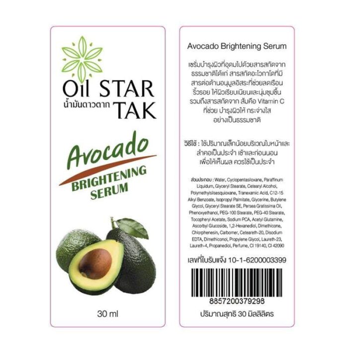เซรั่มอะโวคาโด Serum Avocodo ตรา Oil Star Tak - รูปภาพ 4