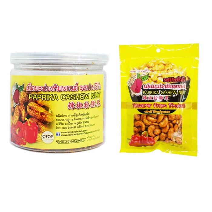 เม็ดมะม่วงหิมพานต์ รสปาปริก้า Paprika Cashew Nut ตรา กาหยีภูเก็ตน้องโอ