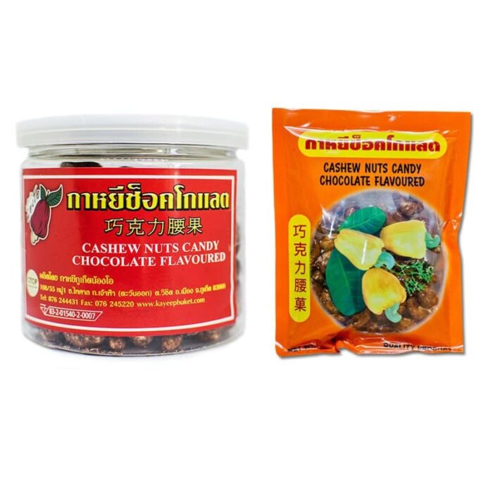 เม็ดมะม่วงหิมพานต์ รสช็อคโกแลต Cashew Nuts Candy Chocolate Flavoured ตรา กาหยีภูเก็ตน้องโอ