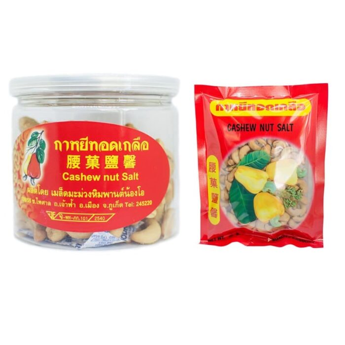 เม็ดมะม่วงหิมพานต์ ทอดเกลือ Cashew Nut Salt ตรา กาหยีภูเก็ตน้องโอ