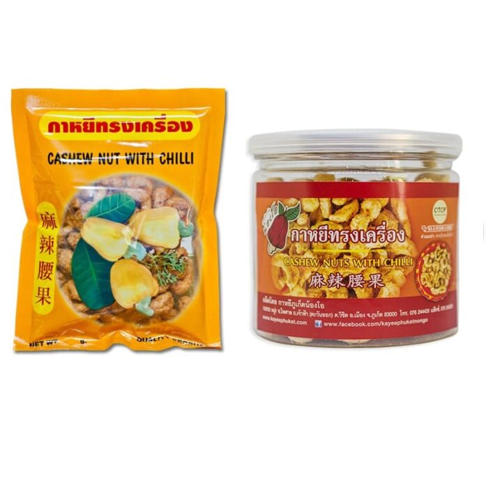 เม็ดมะม่วงหิมพานต์ ทรงเครื่อง Cashew Nut with Chilli ตรา กาหยีภูเก็ตน้องโอ
