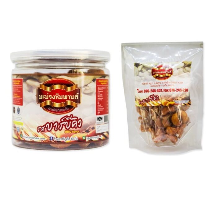 เม็ดมะม่วงหิมพานต์ รสบาร์บีคิว BBQ Cashew Nut ตรา กาหยีภูเก็ตน้องโอ