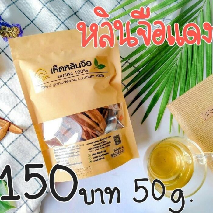 เห็ดหลินจืออบแห้ง 50g.