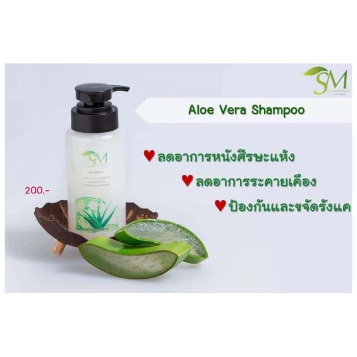 แชมพูว่านหางจระเข้ ตรา Siammintra Aloe Vera
