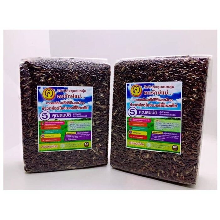 ข้าวกล้องไรซ์เบอร์รี่ 1 กิโลกรัม ตรา กลุ่มวิสาหกิจชุมชนกลุ่มฅนรักษ์แม่